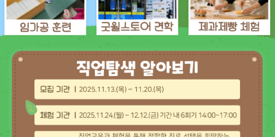 2025 직업탐색 홍보문.png