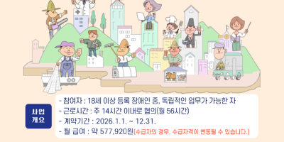 2026 복지형일자리 참여자모집.png