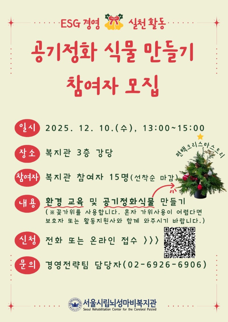 제4차 ESG 경영 실천 활동(환경 교육, 공기정화식물).jpg