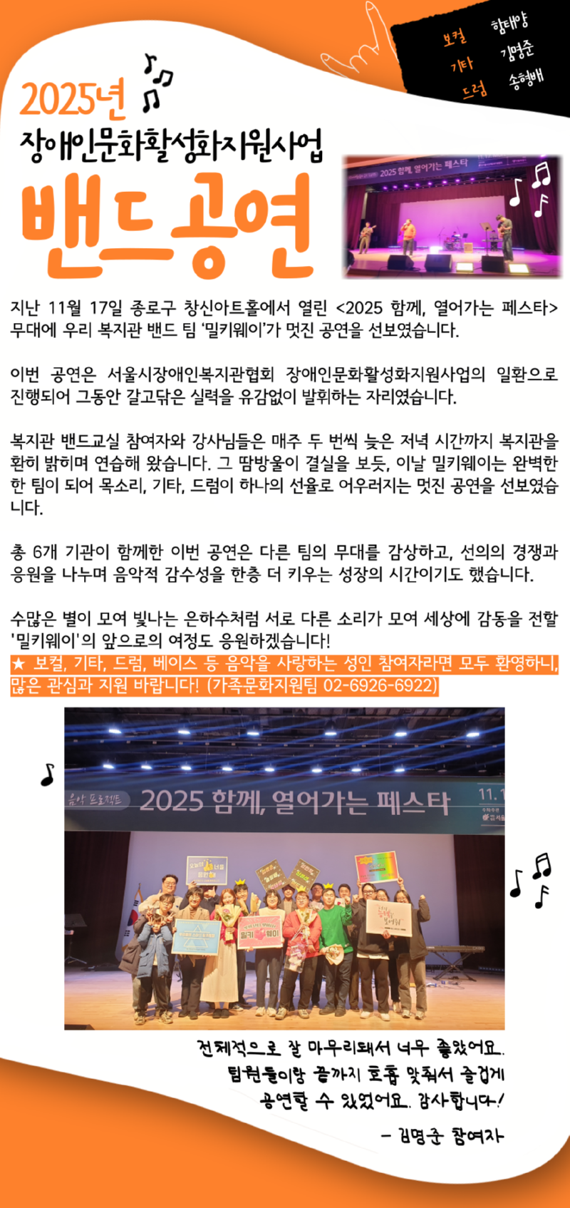 뉴스레터_밴드공연.png