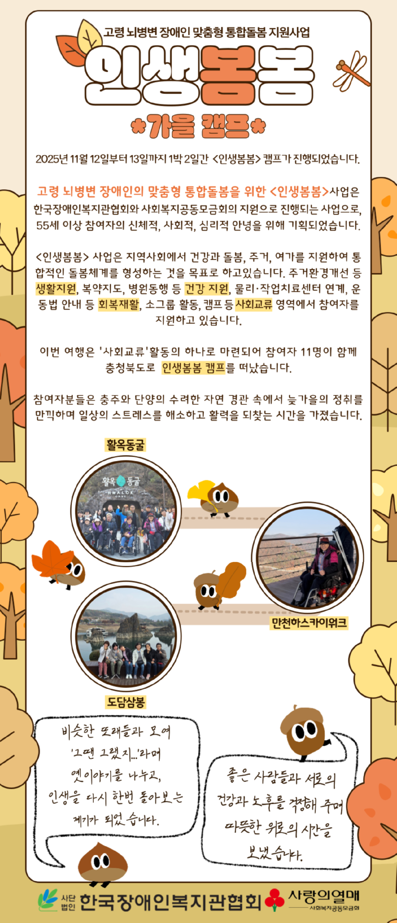 뉴스레터_인생봄봄-나들이 (2).png