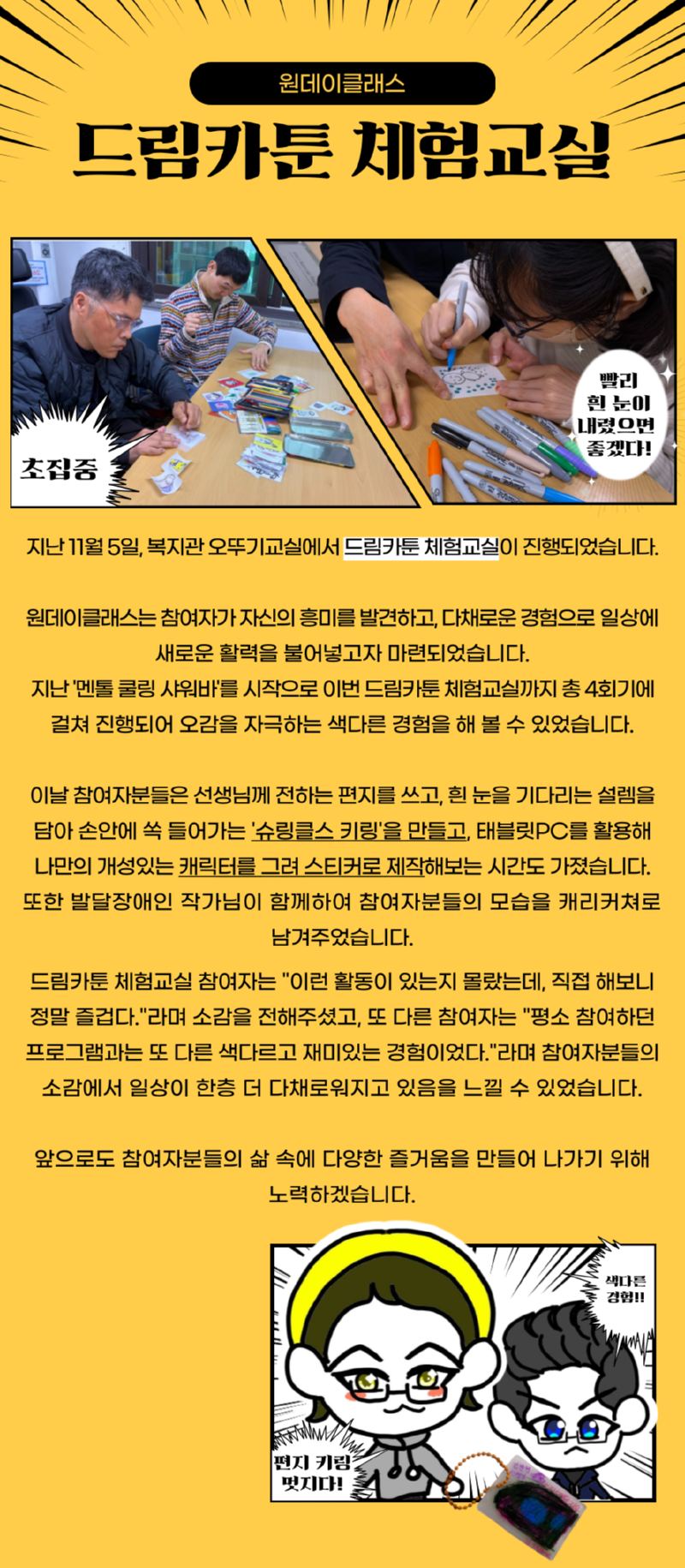 뉴스레터_원데이클래스_드림카툰-체험교실 (2).png
