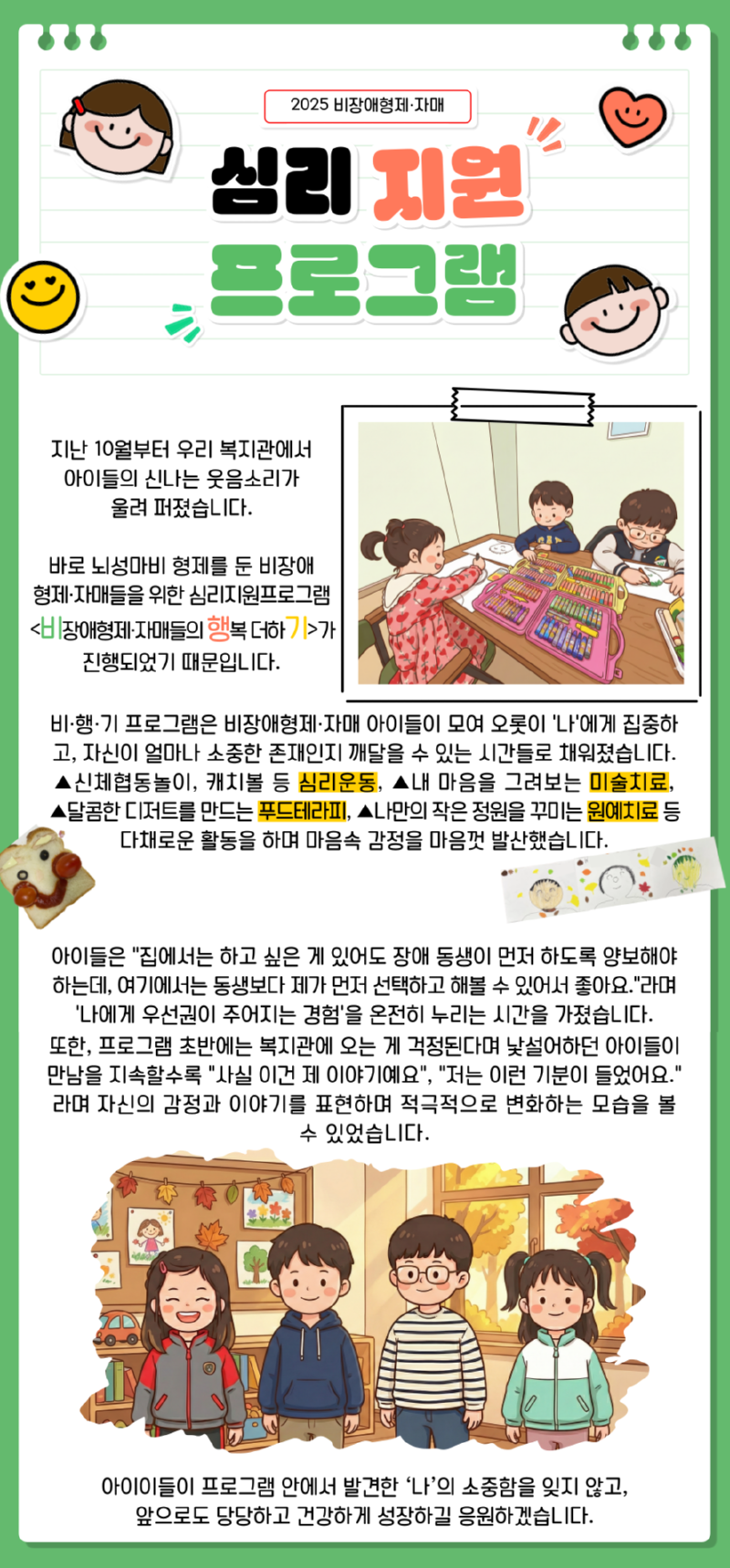 뉴스레터_비장애형제-지원사업 (1).png