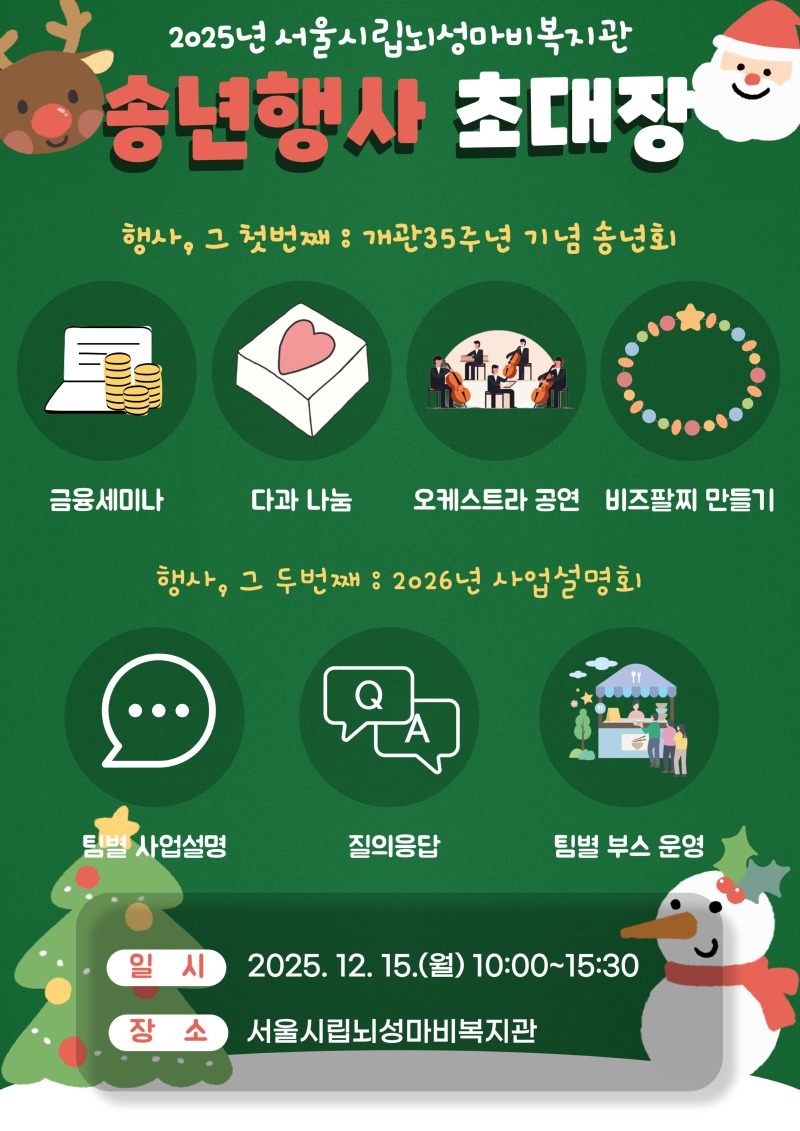 1. 2025년 송년행사_메인포스터.jpg