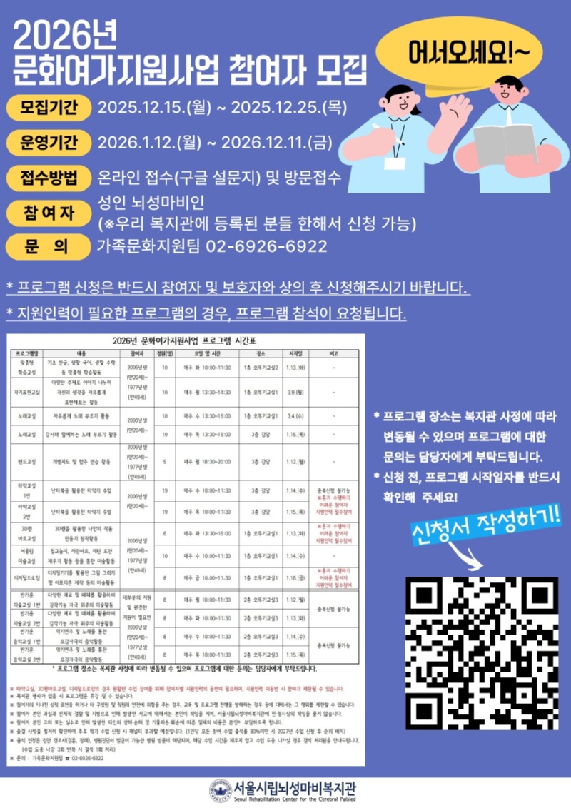 [붙임5] 2026년 문화여가지원사업 프로그램 홍보물_1.jpg