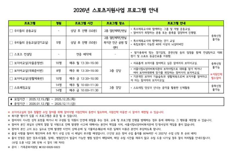 [붙임 1] 2026년 스포츠지원사업 프로그램 홍보물 (온라인, 오프라인)_2.jpg