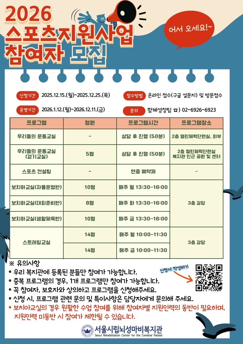[붙임 1] 2026년 스포츠지원사업 프로그램 홍보물 (온라인, 오프라인)_1.jpg