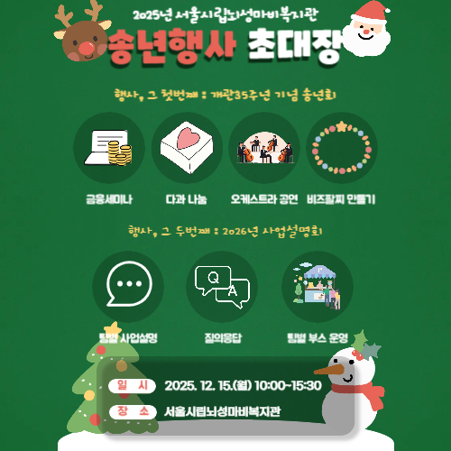 2025년 송년행사 메인포스터_복사본-001.png