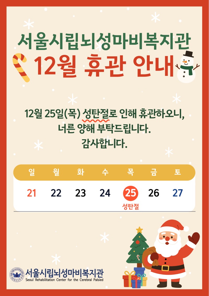 2025-휴관안내_a4_-005 (1).jpg