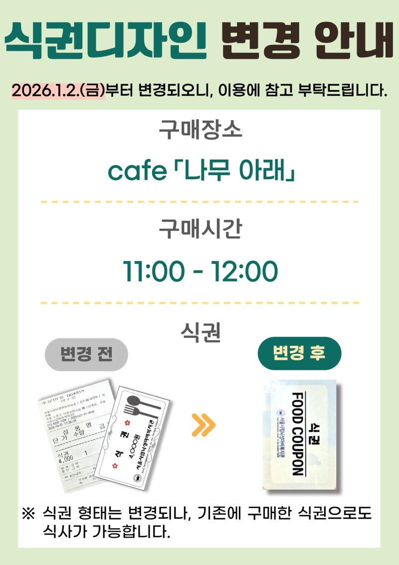식권디자인 변경 안내.jpg