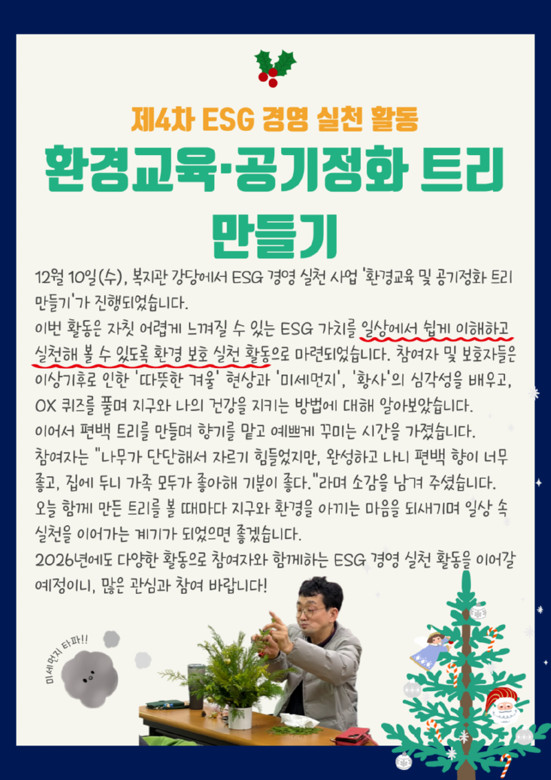 뉴스레터_4차-ESG-경영-실천-활동-001.png