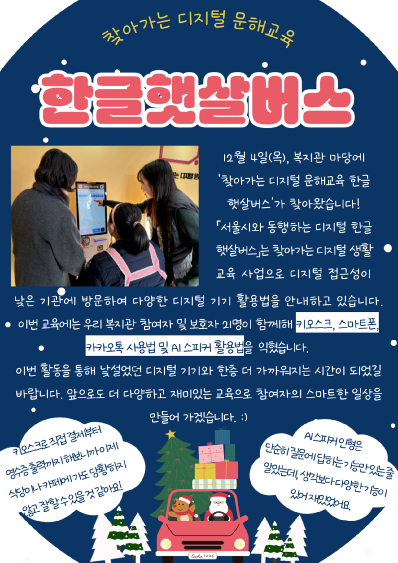 뉴스레터_찾아가는디지털문해교육-햇살버스-001.png