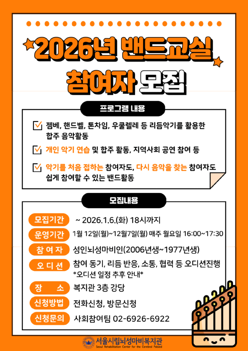붙임. 2026년 밴드교실 참여자 모집 홍보물.png