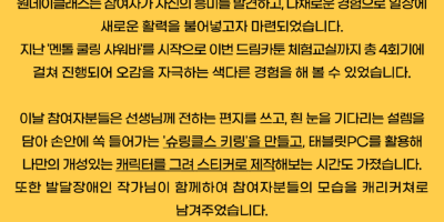 뉴스레터_원데이클래스_드림카툰-체험교실 (2).png