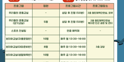 [붙임 1] 2026년 스포츠지원사업 프로그램 홍보물 (온라인, 오프라인)_1.jpg