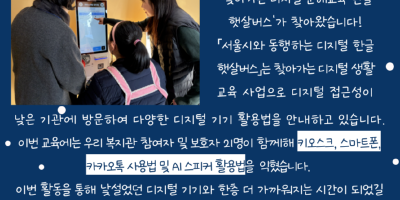 뉴스레터_찾아가는디지털문해교육-햇살버스-001.png