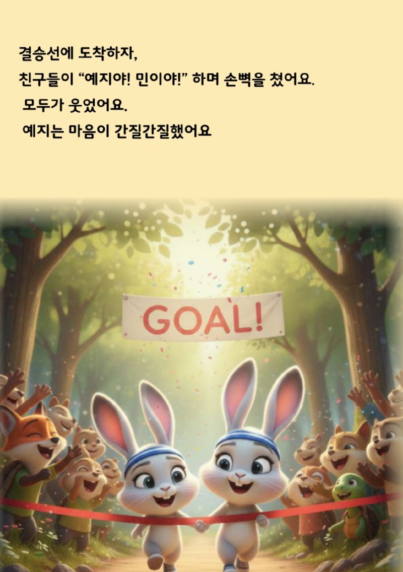 1. AI동화책_김연진_page-0008.jpg