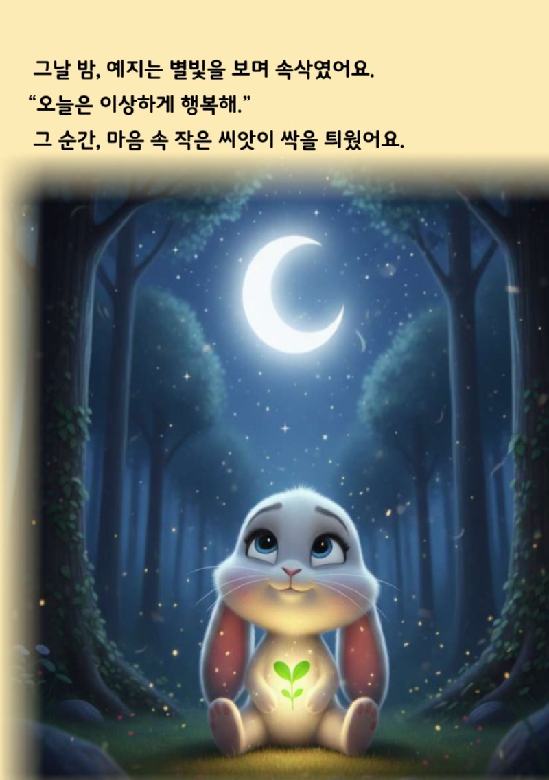 1. AI동화책_김연진_page-0009.jpg