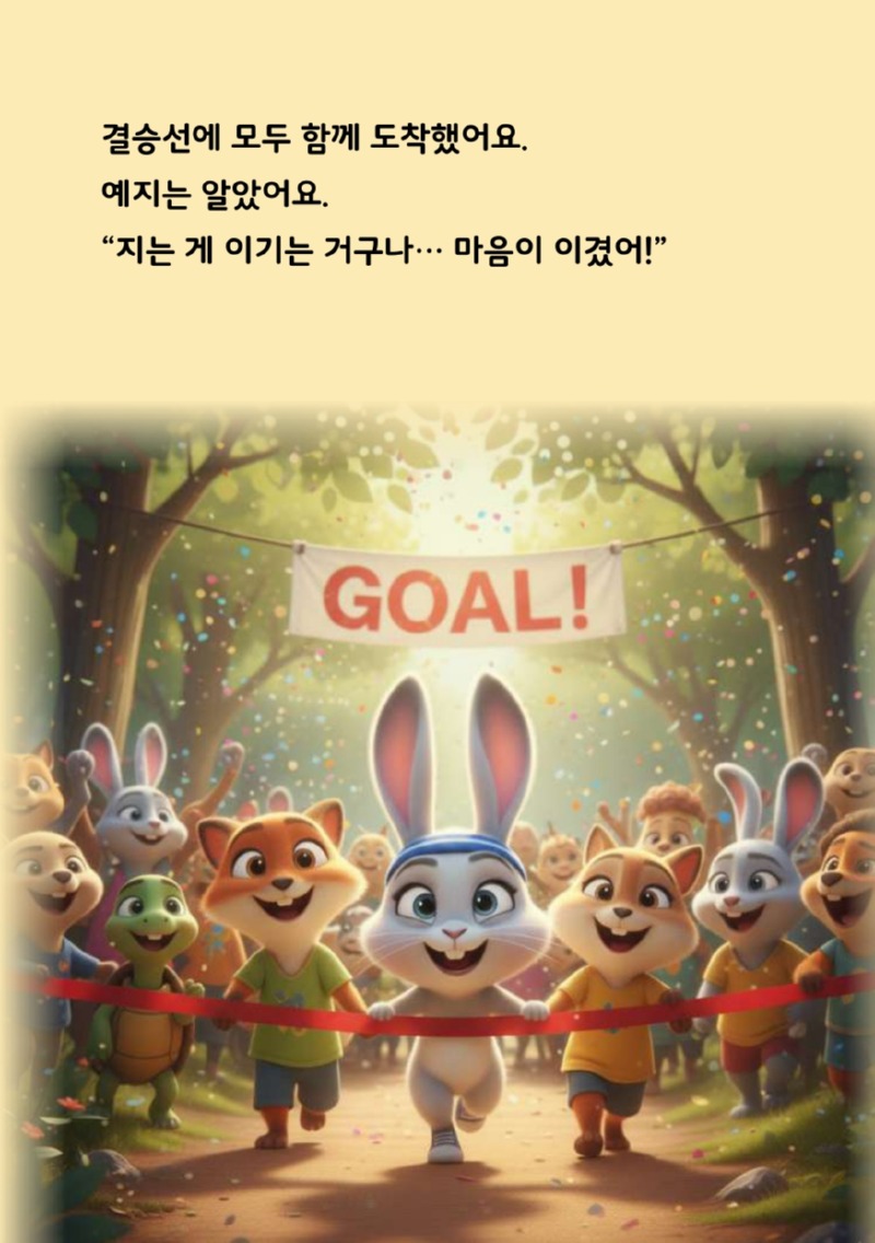 1. AI동화책_김연진_page-0011.jpg