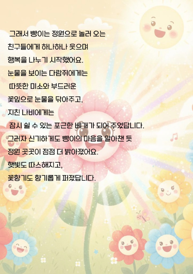 2. AI동화책_문은경_page-0004.jpg