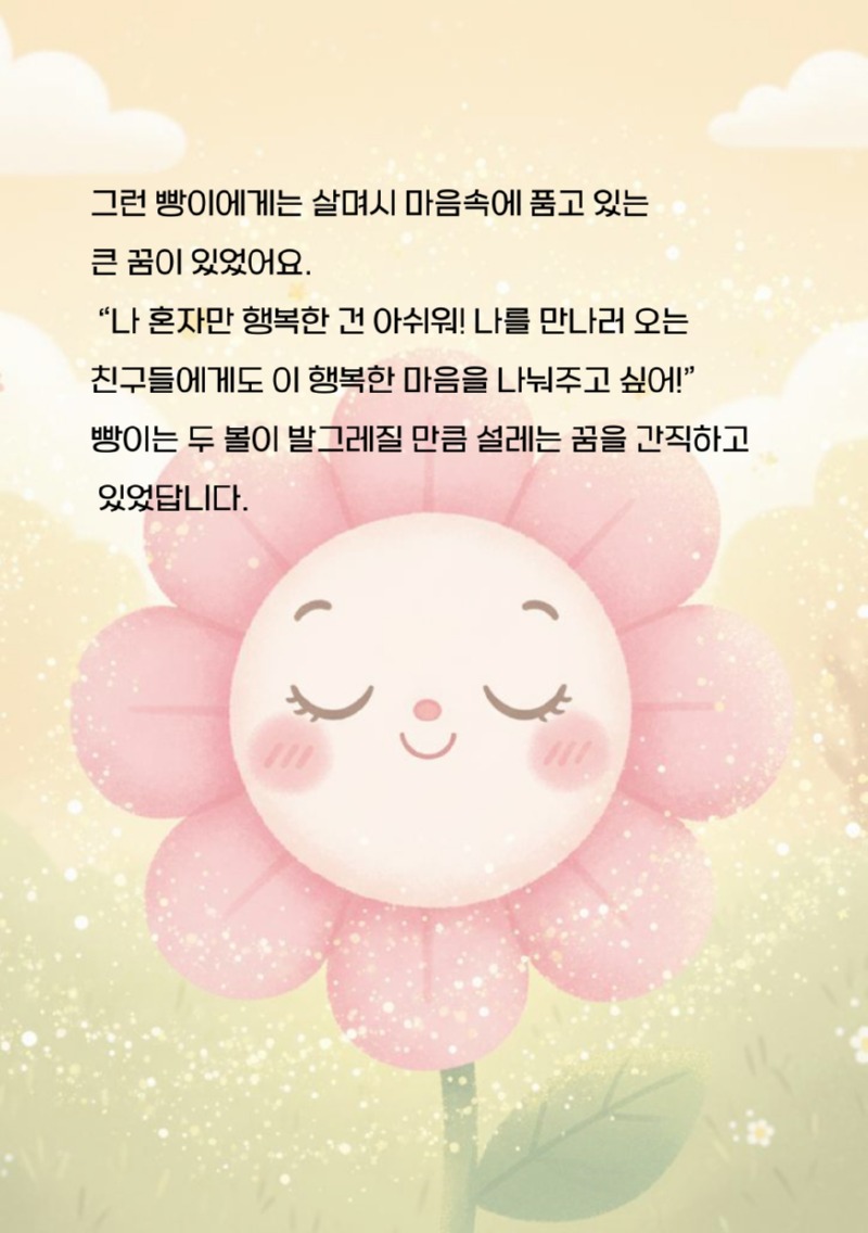 2. AI동화책_문은경_page-0003.jpg