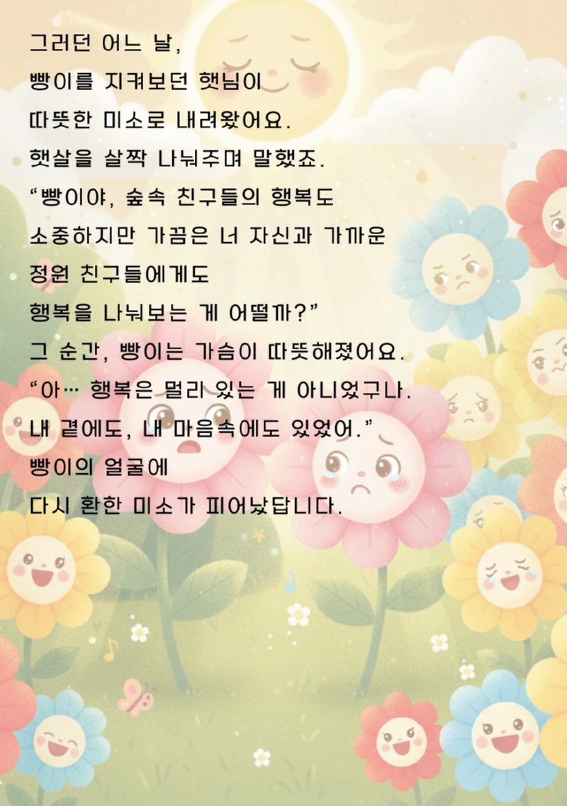 2. AI동화책_문은경_page-0007.jpg