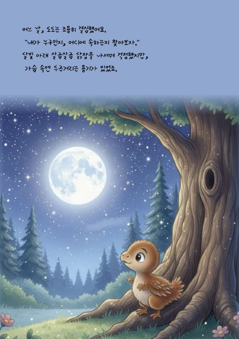 3. AI동화책_박병건_page-0004.jpg