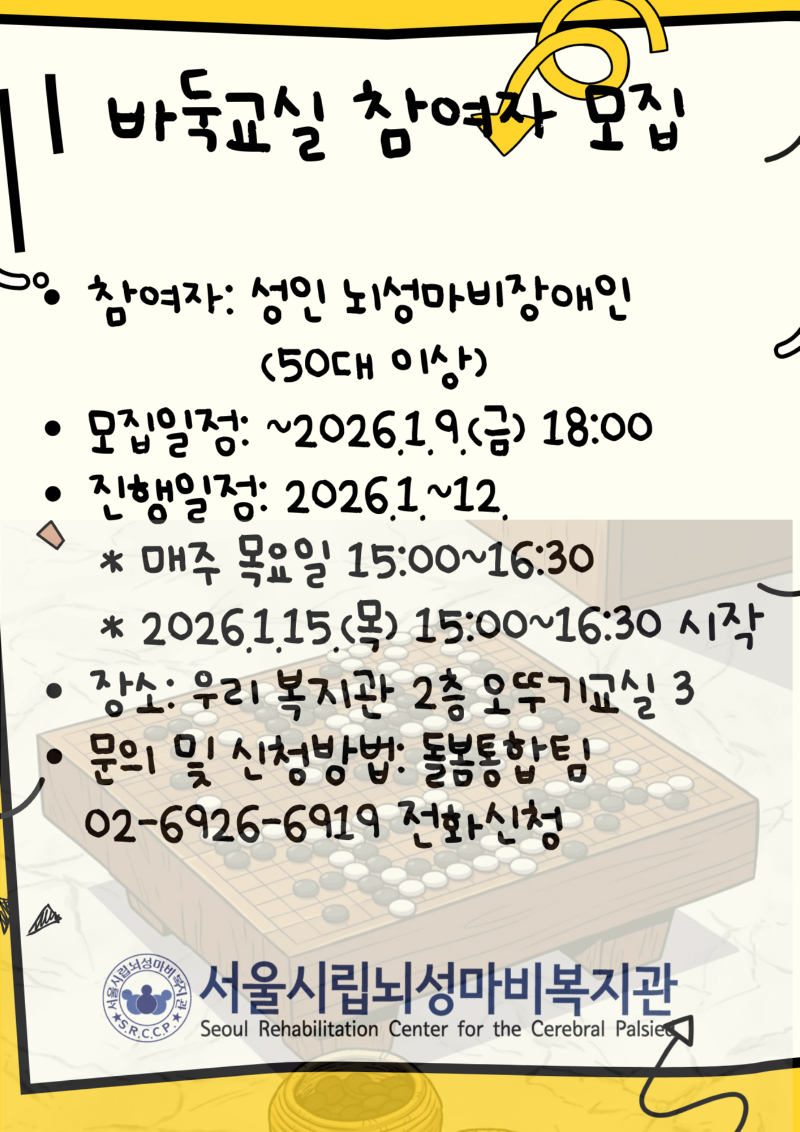 바둑교실 참여자 모집 (6).png