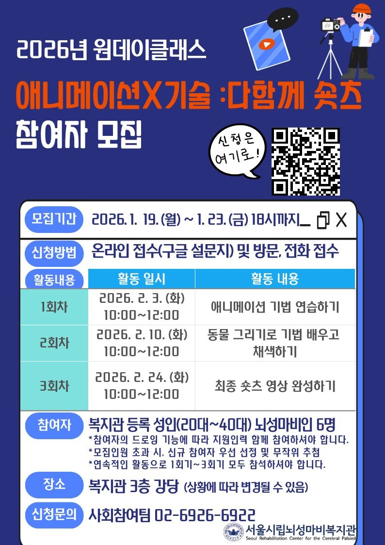 붙임. 2026 원데이클래스 참여자 모집 홍보물(1).jpg