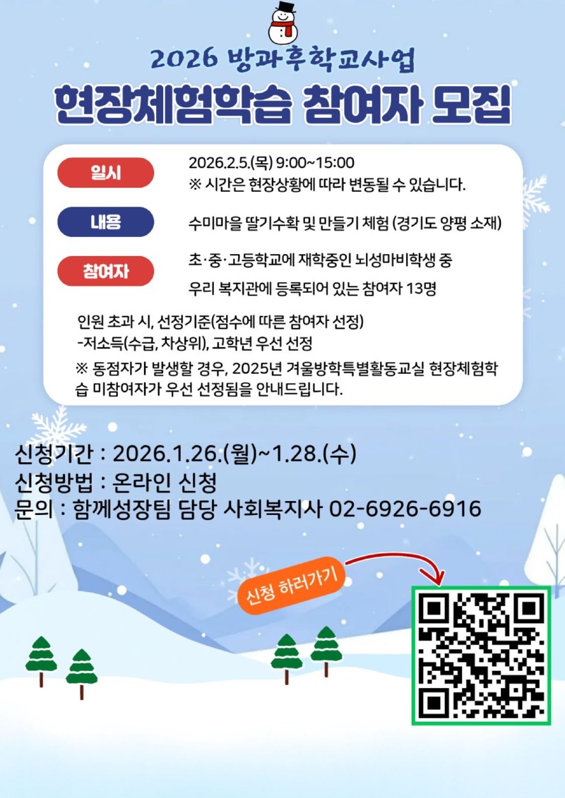 2026 현장체험학습 홍보문.jpg
