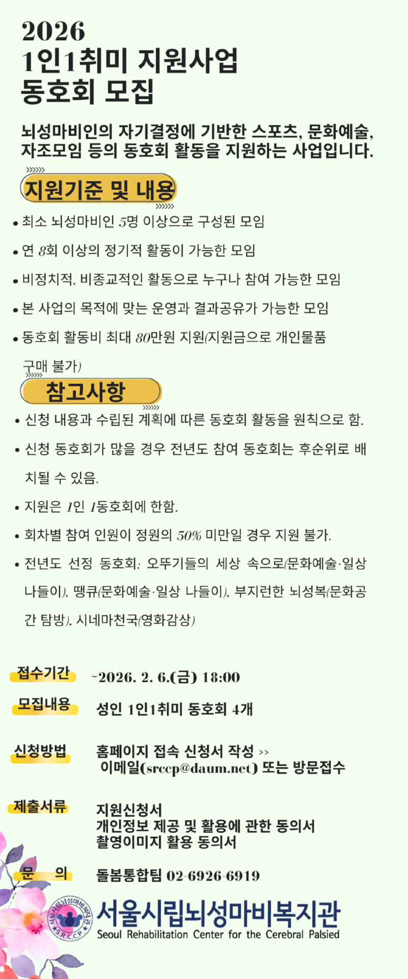 [붙임 1] 2026년 1인 1취미 동호회지원사업 홍보물.png