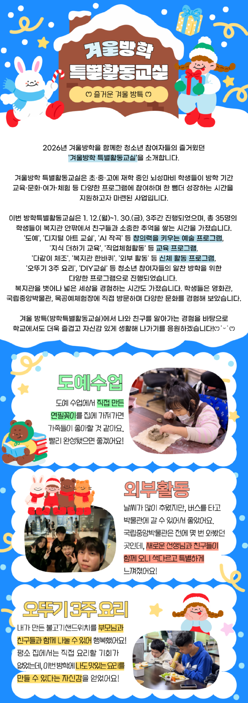 뉴스레터_2026방학특별활동교실 (5).png