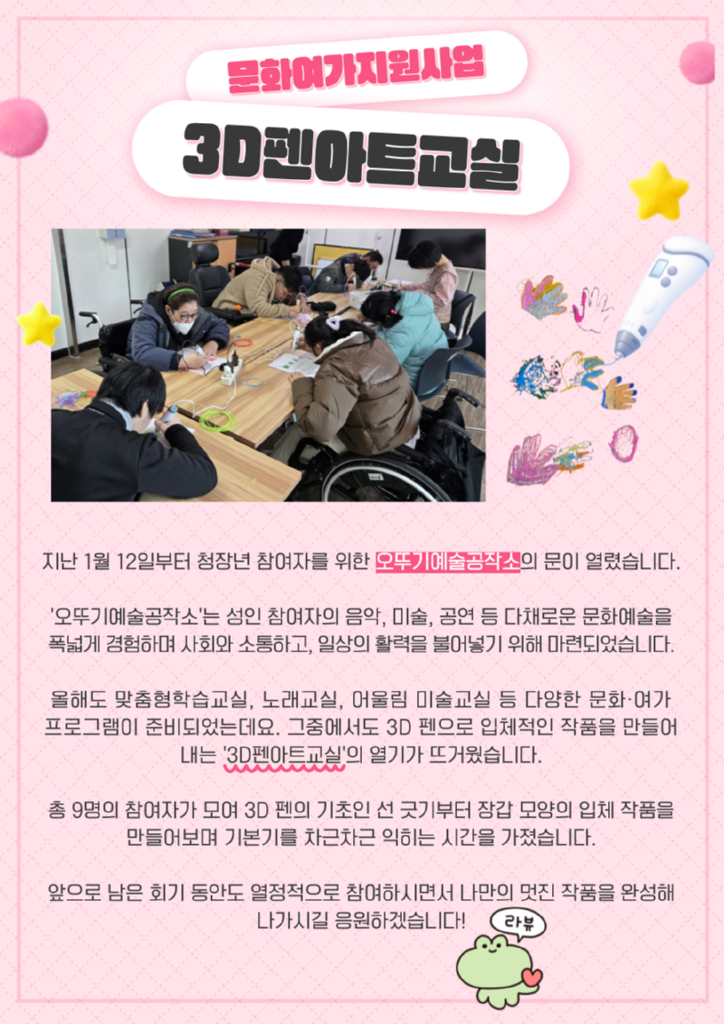 뉴스레터_문화여가지원사업-3d펜아트-001.png