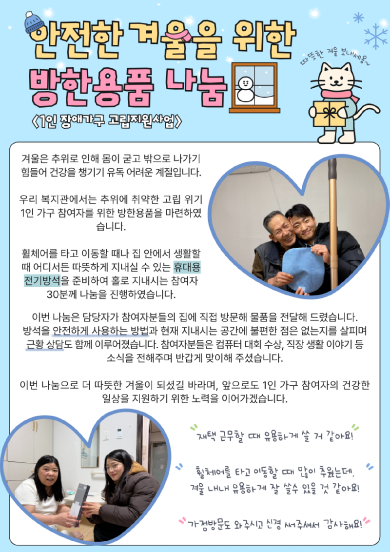 뉴스레터_방한물품-나눔-001.png