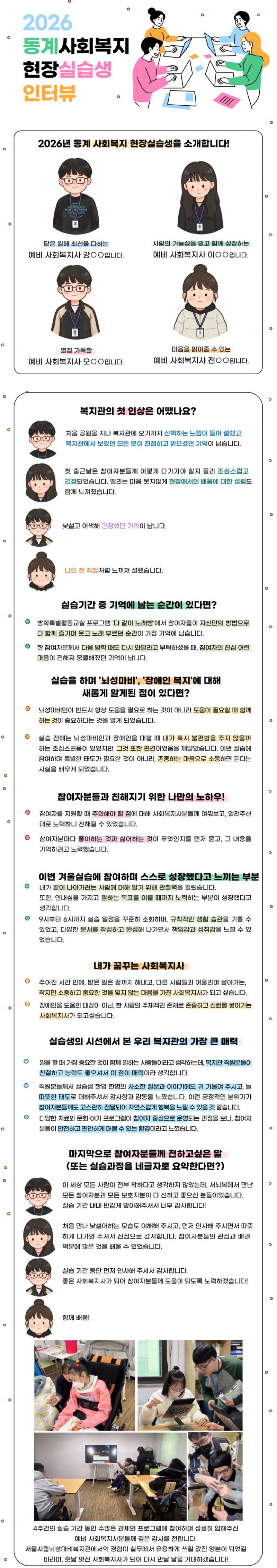 뉴스레터_동계-실습생-인터뷰 (6).png
