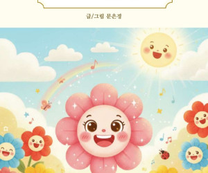 [AI콘텐츠제작 맞춤형 직무교육] AI 동화책 제작(문…