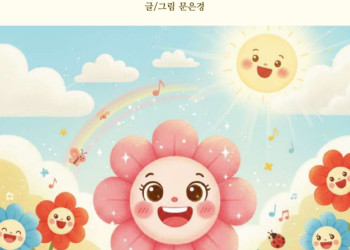 2. AI동화책_문은경_page-0001.jpg