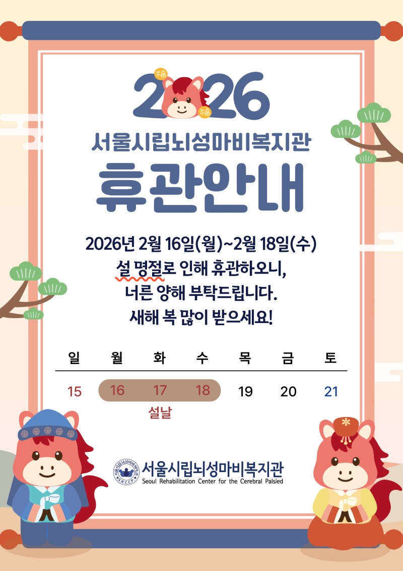 2026-휴관안내_a4_-002 (1).jpg