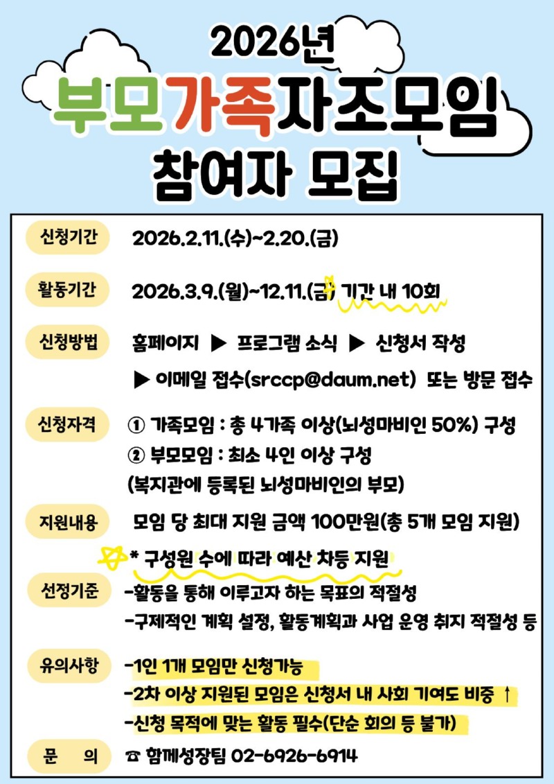 부모 자조모임 홍보물.jpg