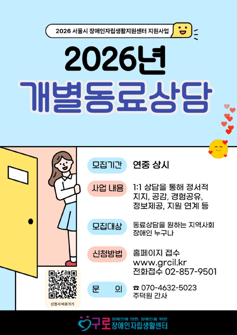 2026년 개별동료상담 홍보지.jpg