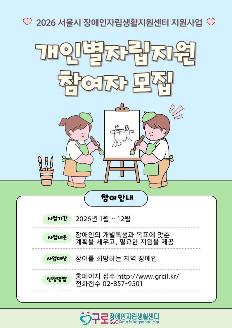 2026 개인별자립지원 홍보지.jpg