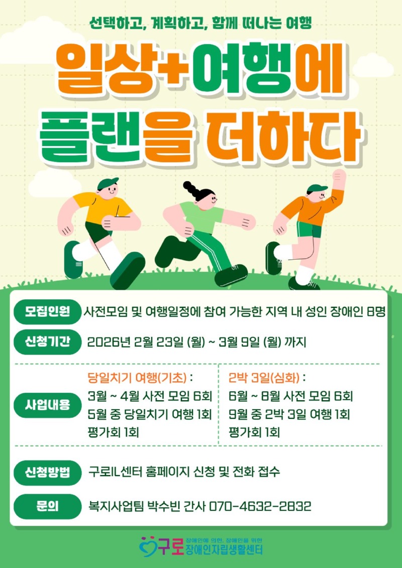 2026 일상, 여행에 플랜을 더하다 홍보지.jpg