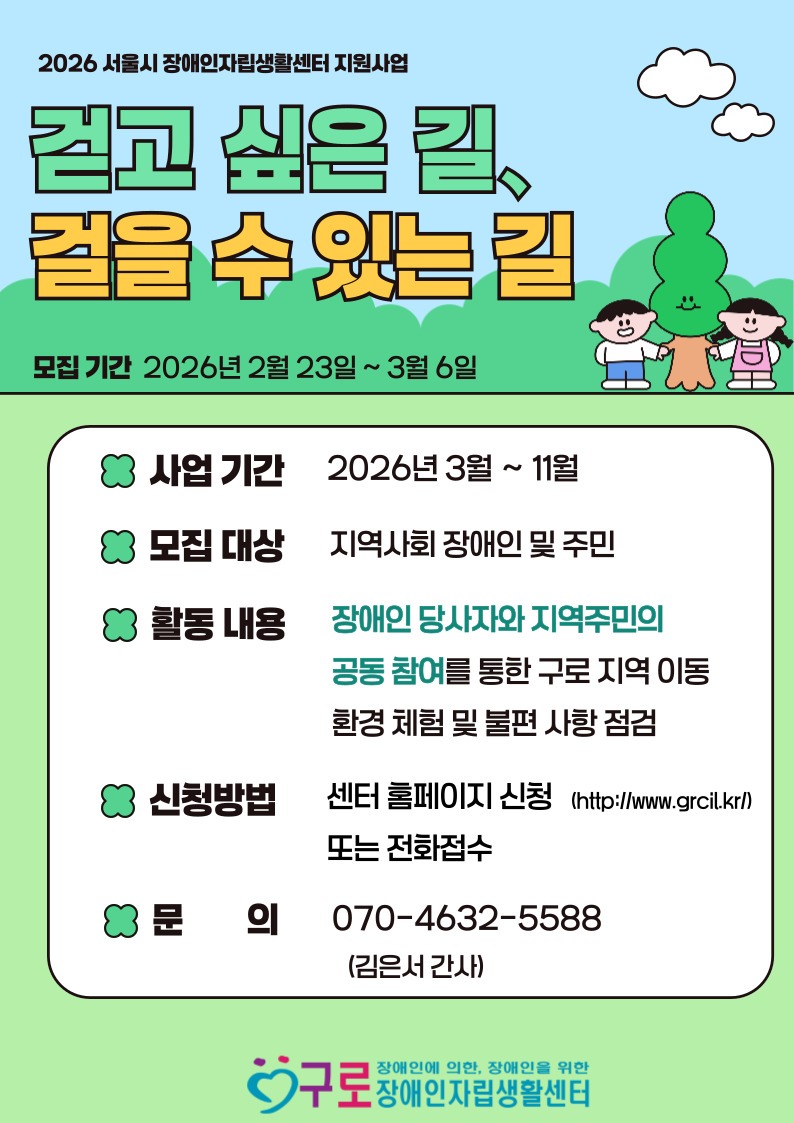 2026 걷고 싶은 길, 걸을 수 있는 길 홍보지.jpg