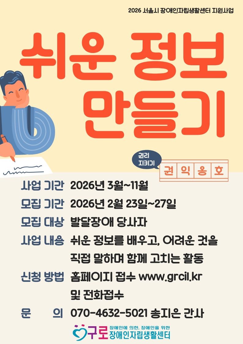 2026 쉬운정보만들기 홍보지.jpg