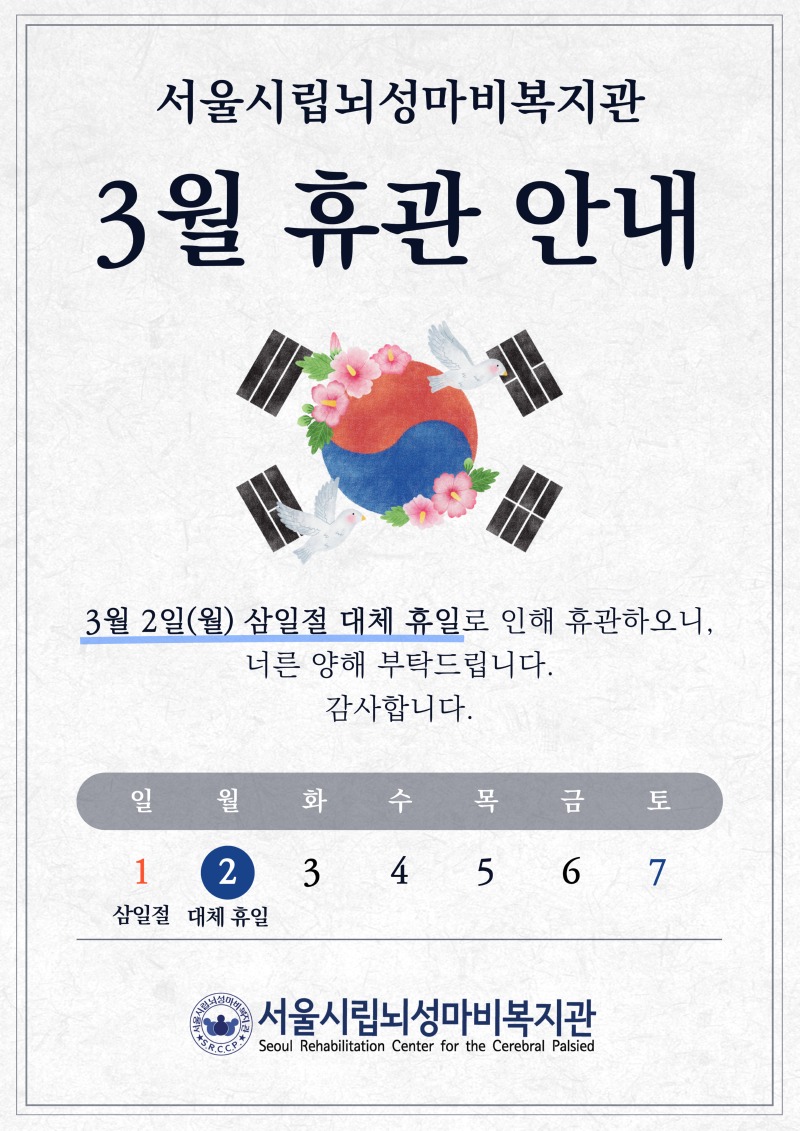 2026-휴관안내_a4_-003 (1).jpg