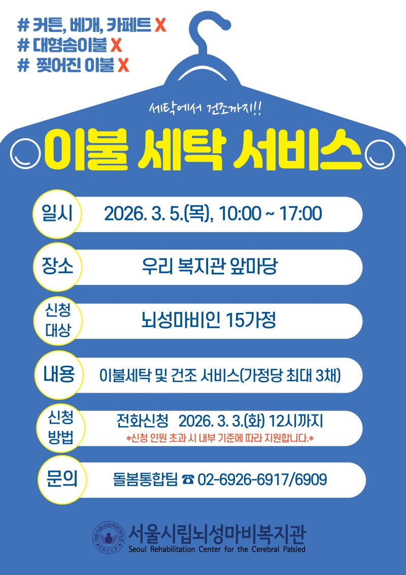 [돌봄통합] 이동식이불빨래방.jpg