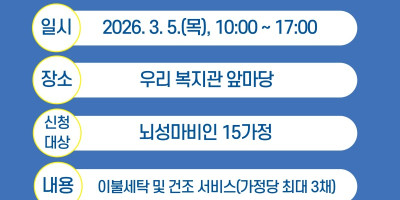 [돌봄통합] 이동식이불빨래방.jpg