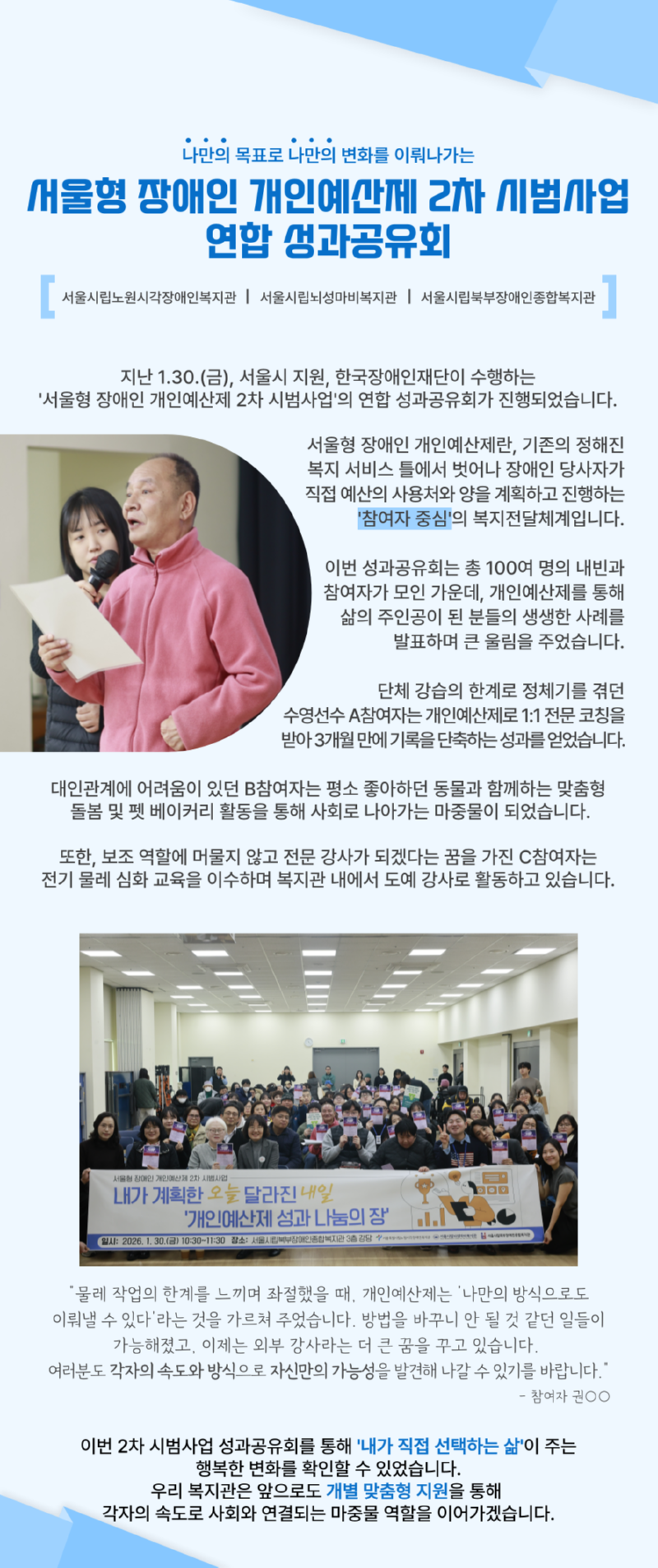 뉴스레터_개인예산제-성과공유회 (1).png