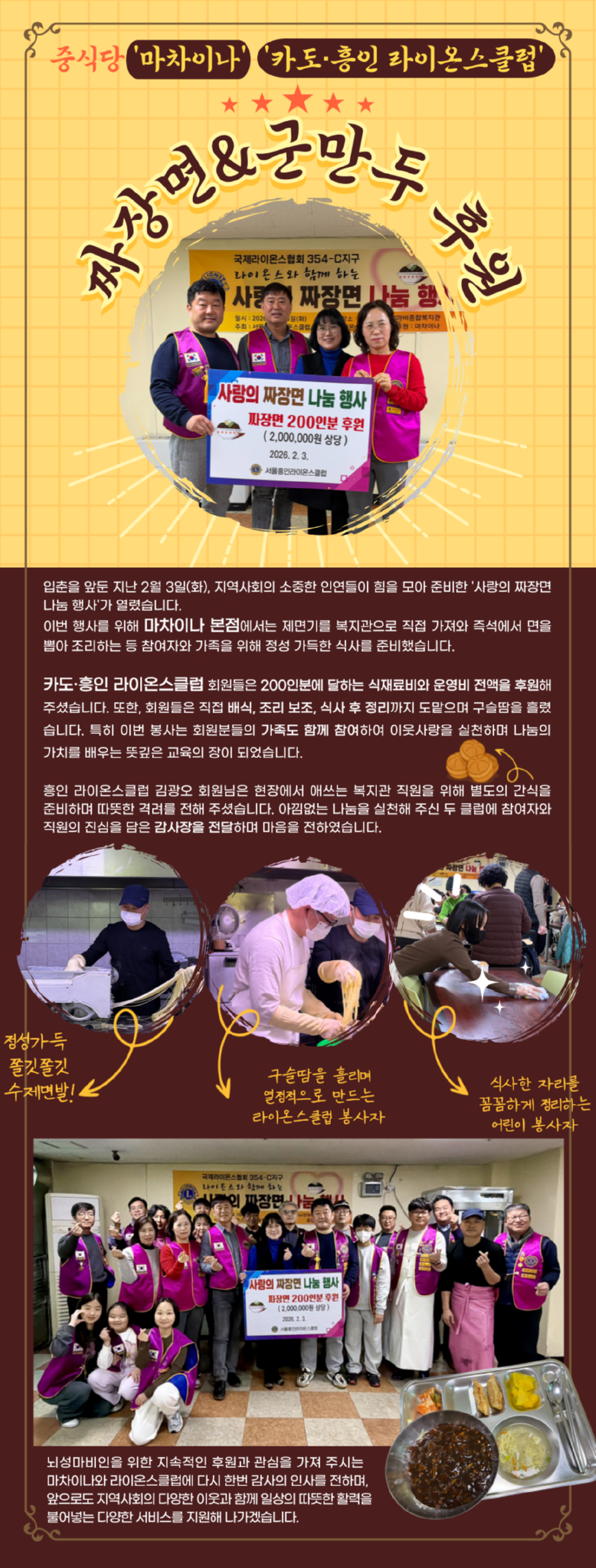 뉴스레터_짜장면-나눔-행사 (4).png