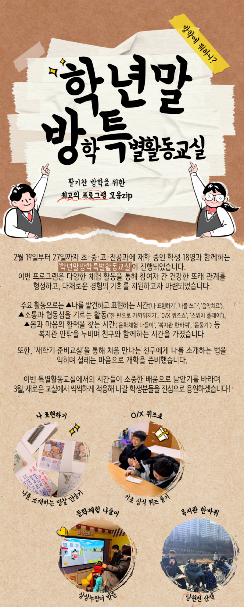 뉴스레터_학년말-방학특별활동교실 (3).png